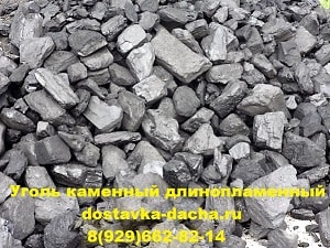 Поставка каменного угля